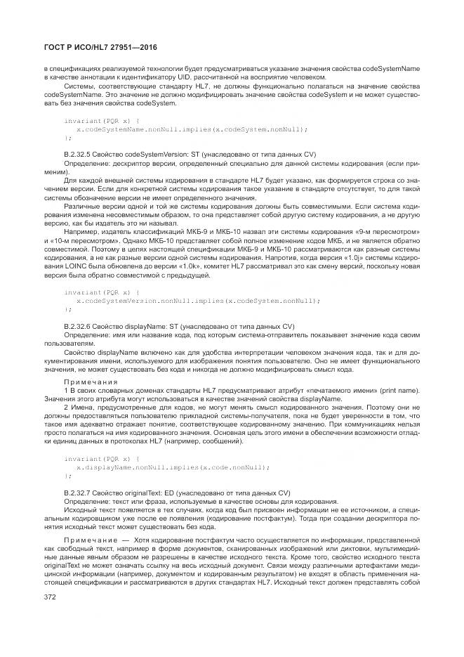 ГОСТ Р ИСО/HL 7 27951-2016, страница 375